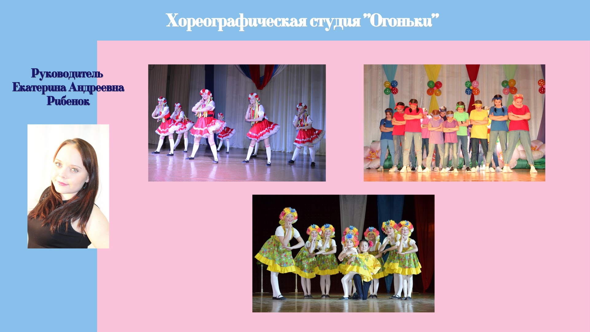 Хореографическая студия 