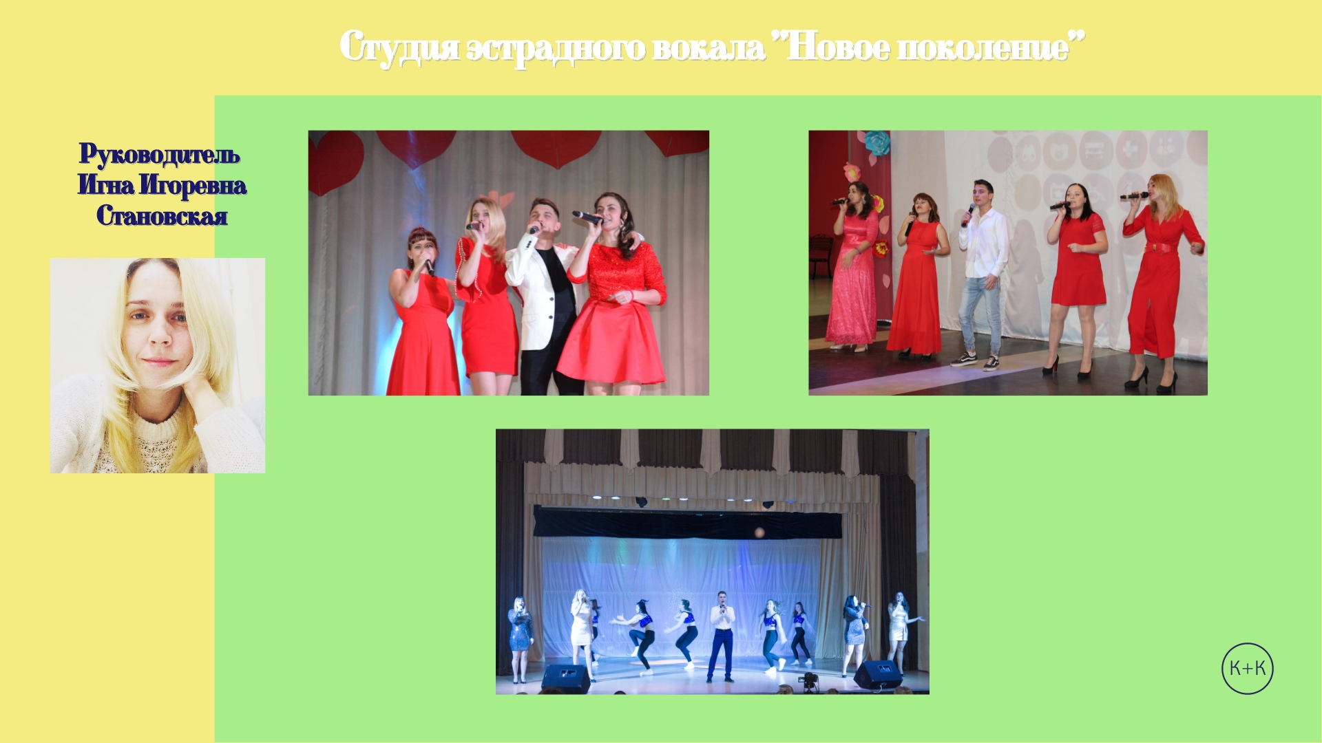 Студия эстрадного вокала 