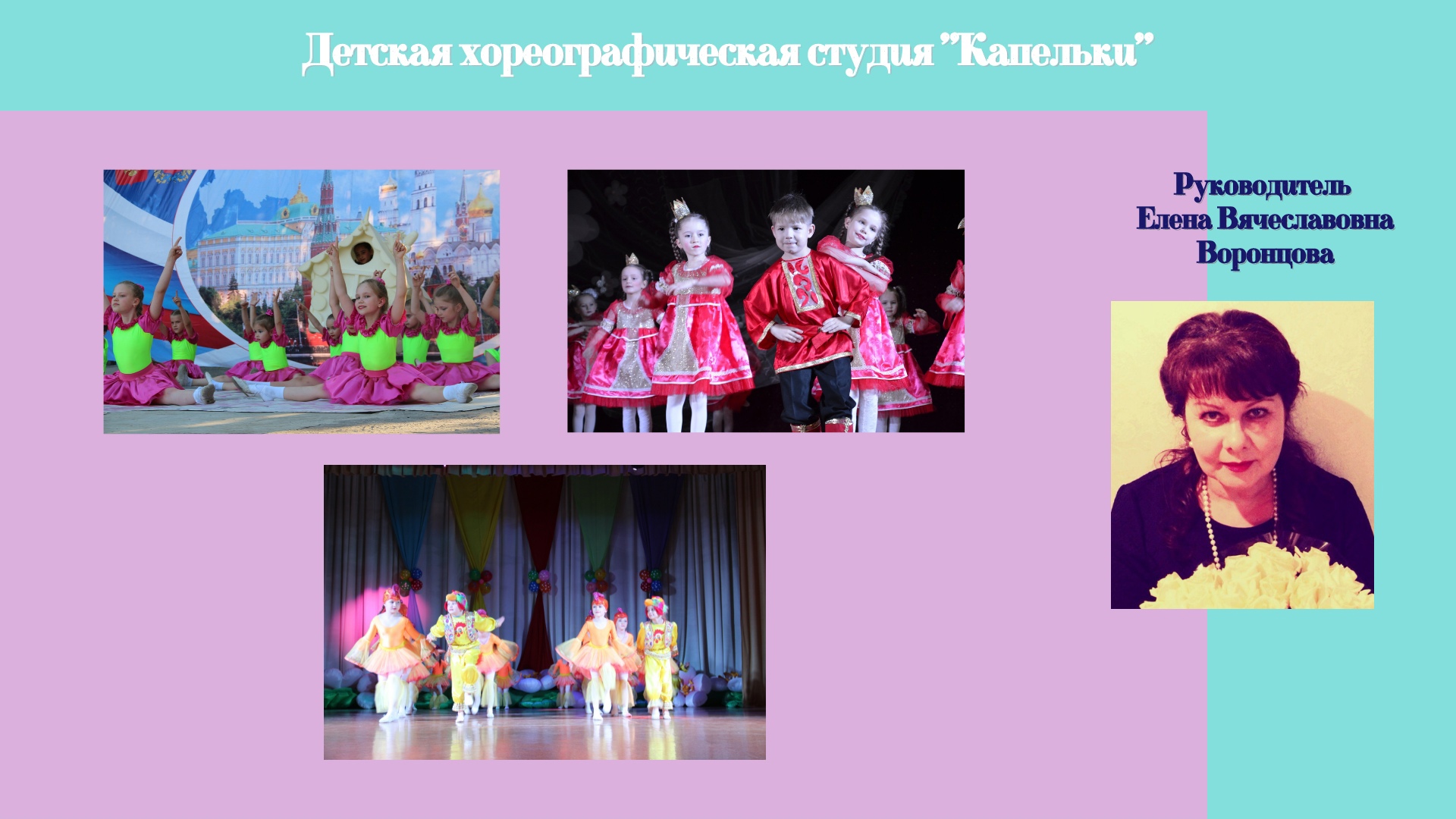 Детская хореграфическая студия 