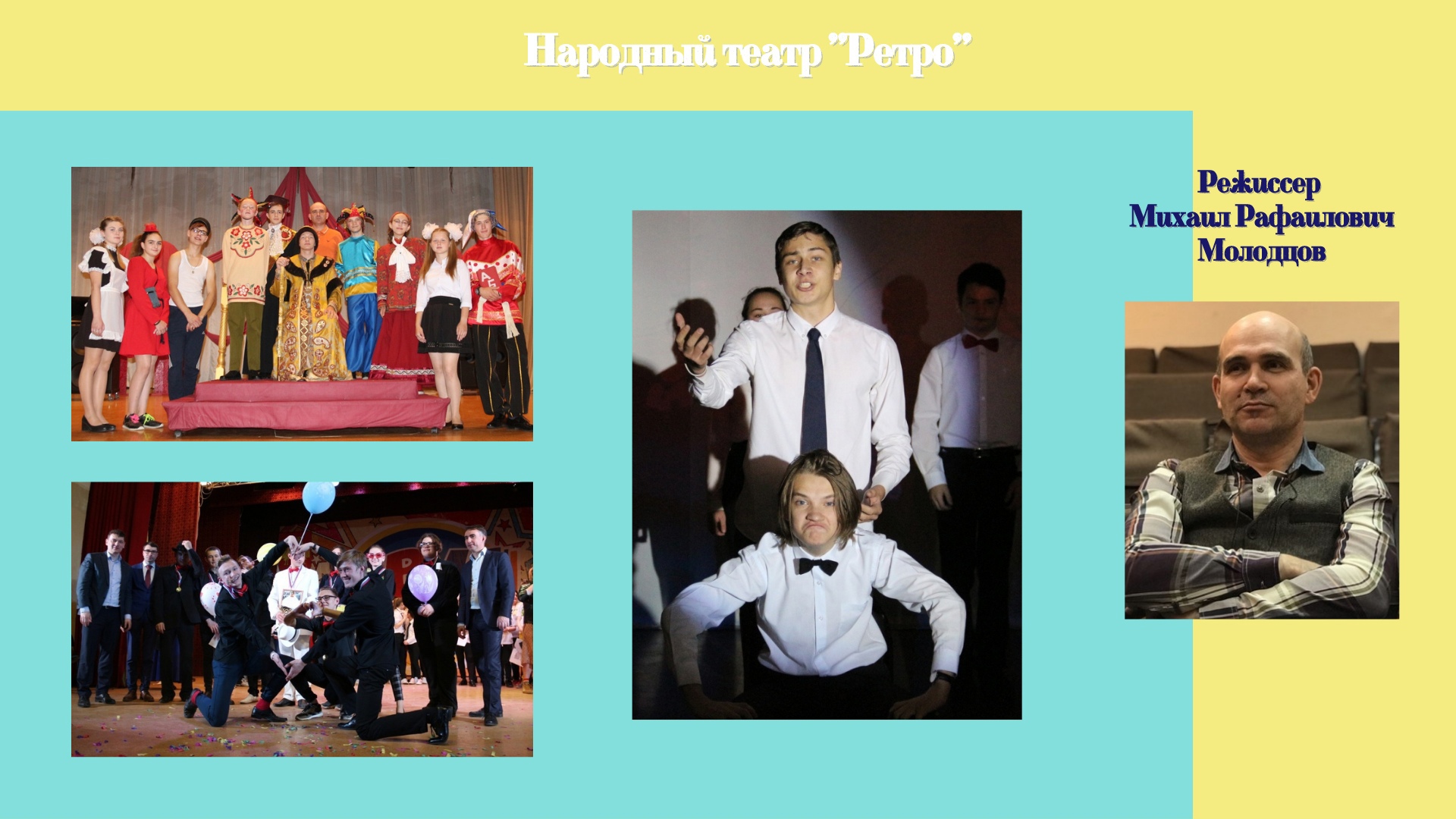 Народный театр 