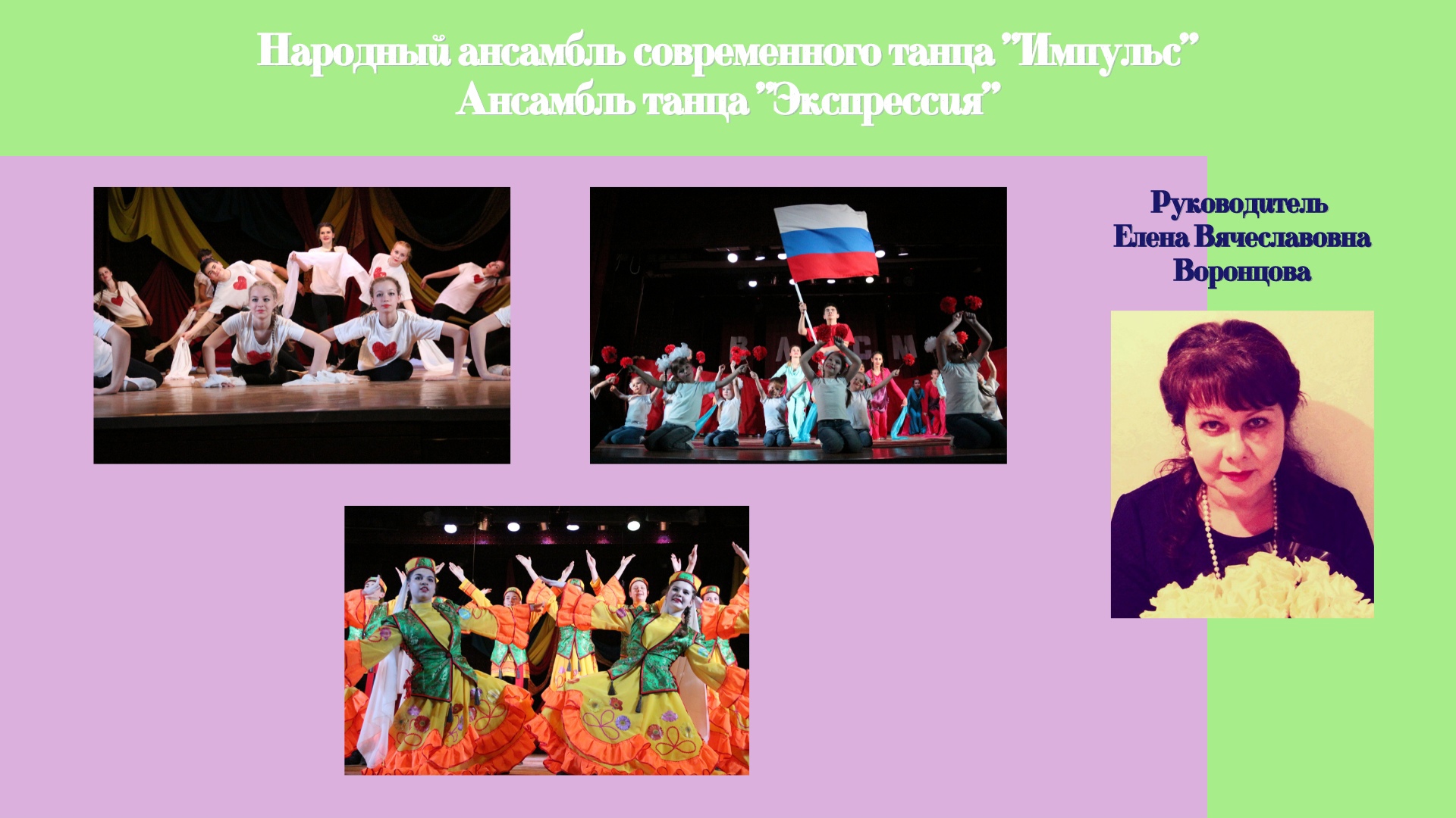 Народный ансамбль современного танца 